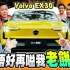 (??粤语·UpCar)Volvo EX30．全新入門車系更年輕化？咁仲豪唔豪？總之唔好再嗌我老餅喇！