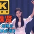 〖4K高清〗她值得一个音乐剧的舞台，， 徐珠贤《镜子第四章-小丑的晨歌》现场。