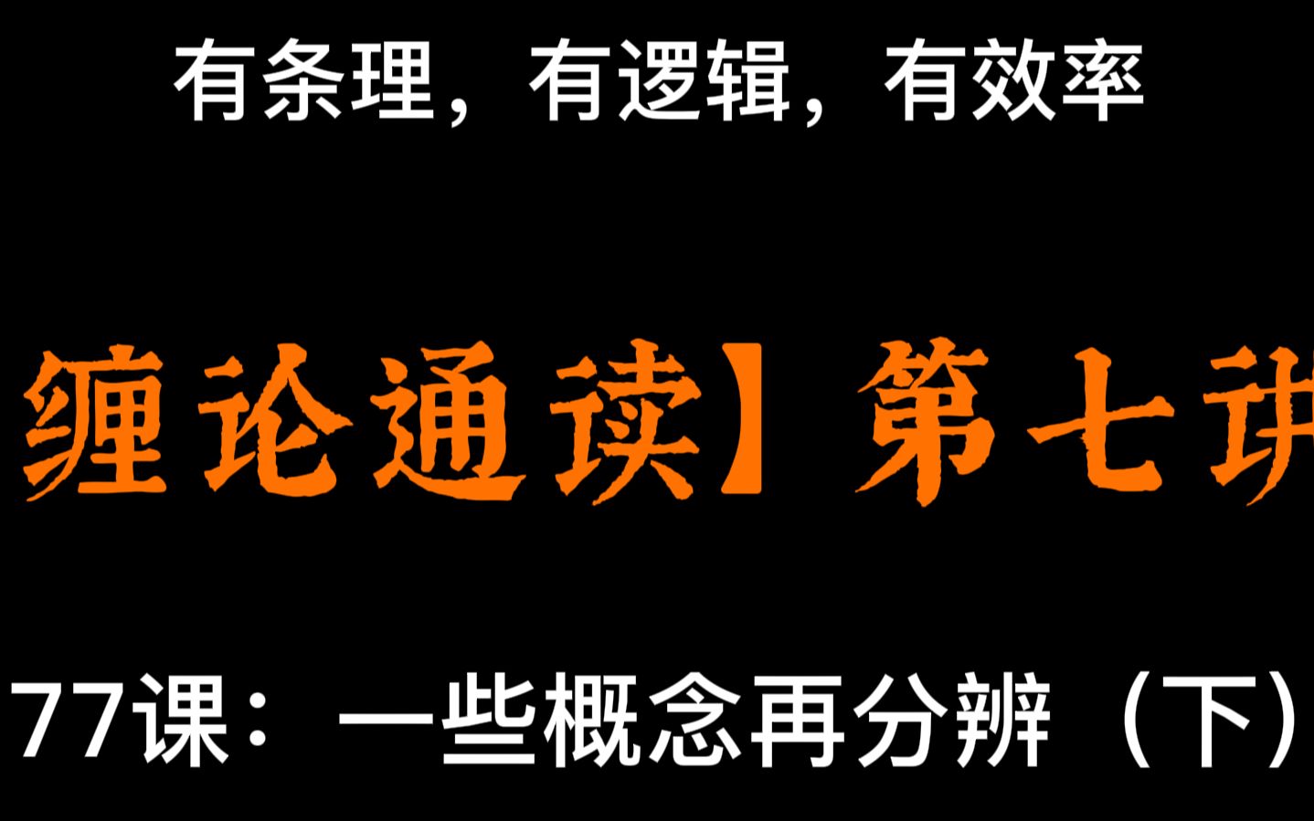 【缠论通读】第七讲：第77课一些概念的再分辨（下）