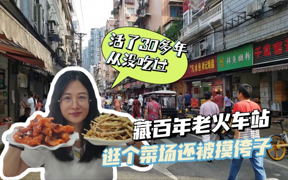 武汉一条被低估的百年美食街，百分之九十的武汉人都不知道