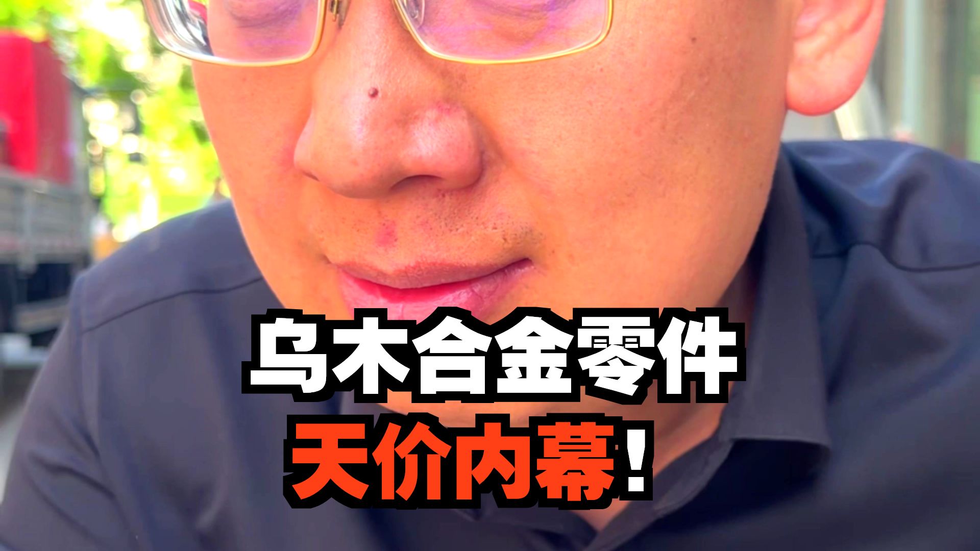 钛及钛合金加工件！