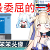 【最委屈的一集】被冤枉偷看小学生上厕所