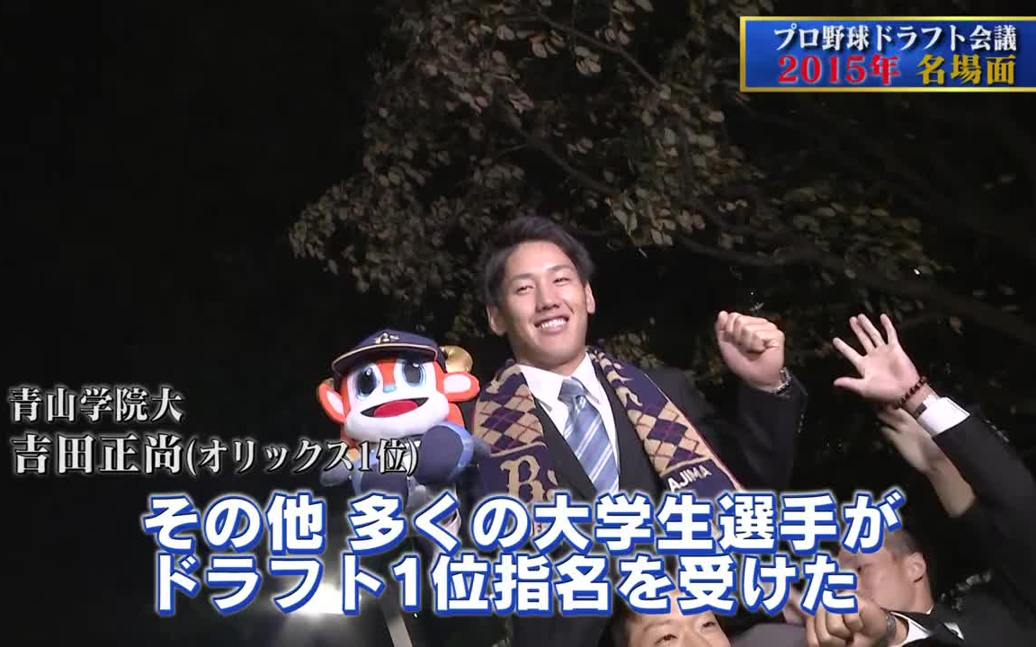 プロ野球ドラフト会議 15年名場面 この年は前代未聞 1位指名した選手のクジでまさかのハプニングが 哔哩哔哩 つロ干杯 Bilibili