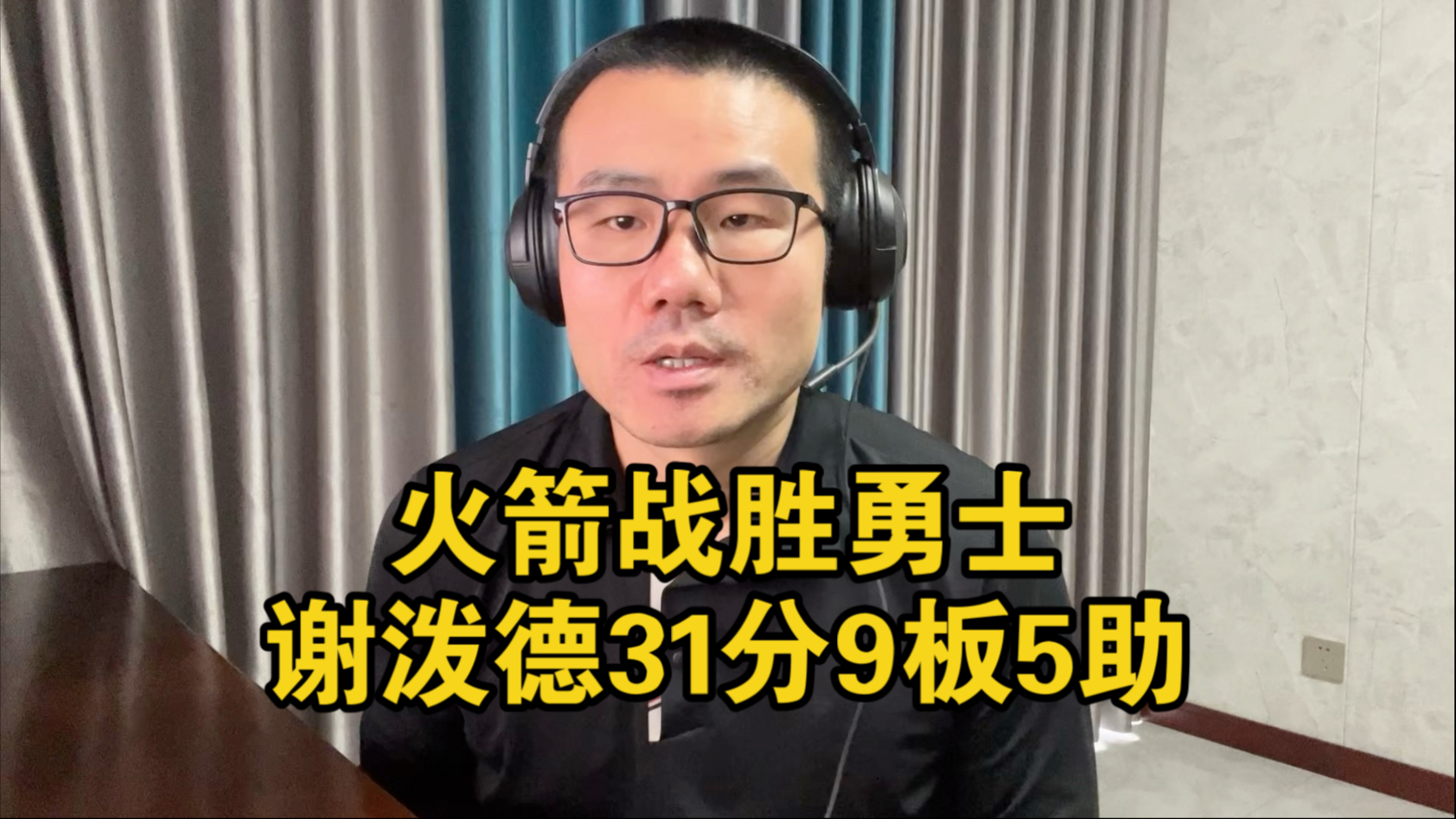 【徐静雨】库里伤退勇士不敌火箭，谢泼德或将成球队真核！