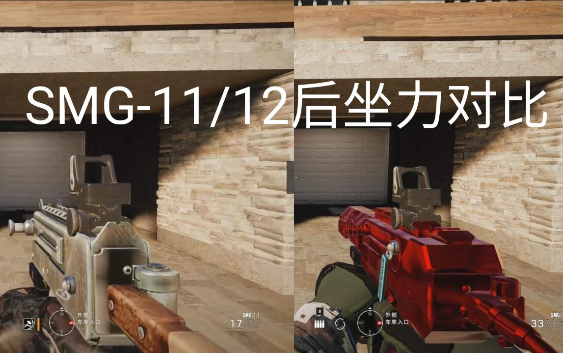 【彩虹六号】smg-12真的好用么?smg-11/12后坐力对比