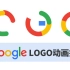 【揭秘】谷歌LOGO动画究竟是咋做的？