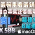「贪婪」一堆白苹果还要黑苹果——江苏常州老板满血白金588发走！