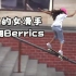 滑板视频 | 地表最强女滑手？十一岁的巴西小女孩轰炸Berrics板场！
