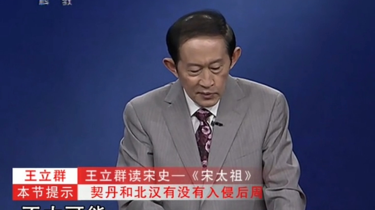 契丹人写的《辽史》记载当年陈桥兵变时根本就没有出兵