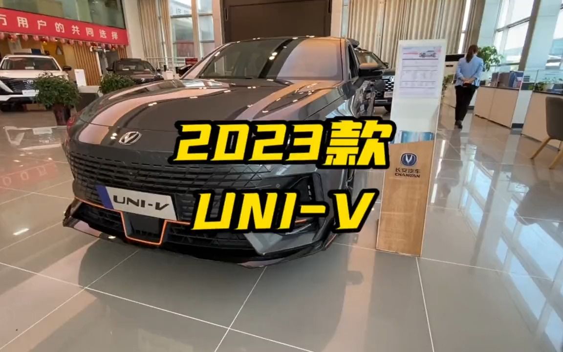 适合年轻人的一台车！2023款长安UNI-V