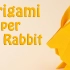 【童年回忆】10分钟纸兔子制作-折纸挑战