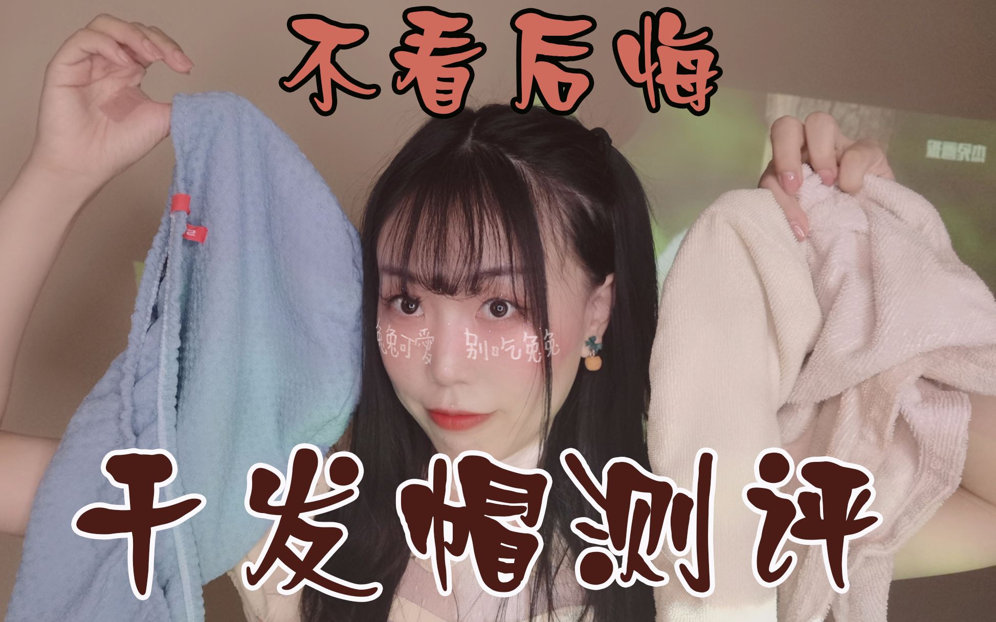 【测评】Waffle平替不看后悔，一定要买的干发帽和千万不能买的干发帽，美国婀秀思平替干法帽，性价比高评价干发帽，三利干发帽真的好用吗？