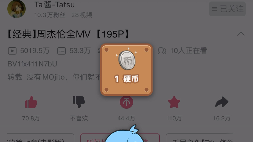 投币不减硬币_哔哩哔哩_bilibili