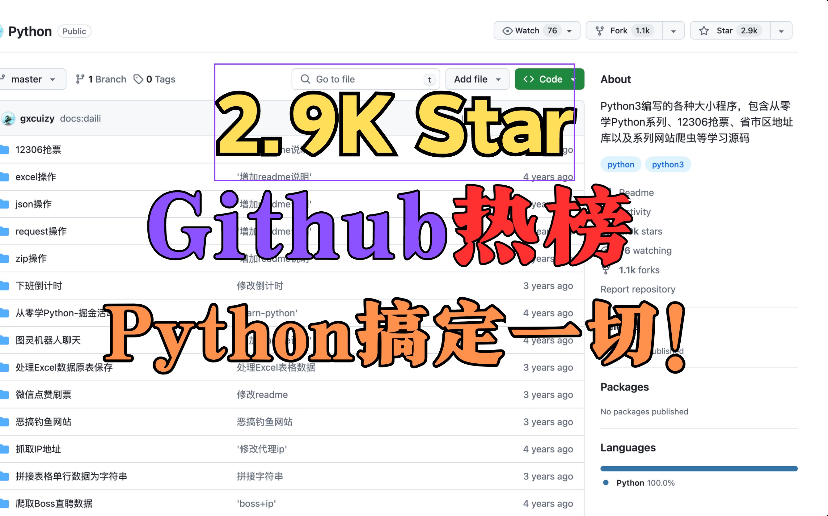 【Github热门】2.9K Star 原来Python能干这么多事哇