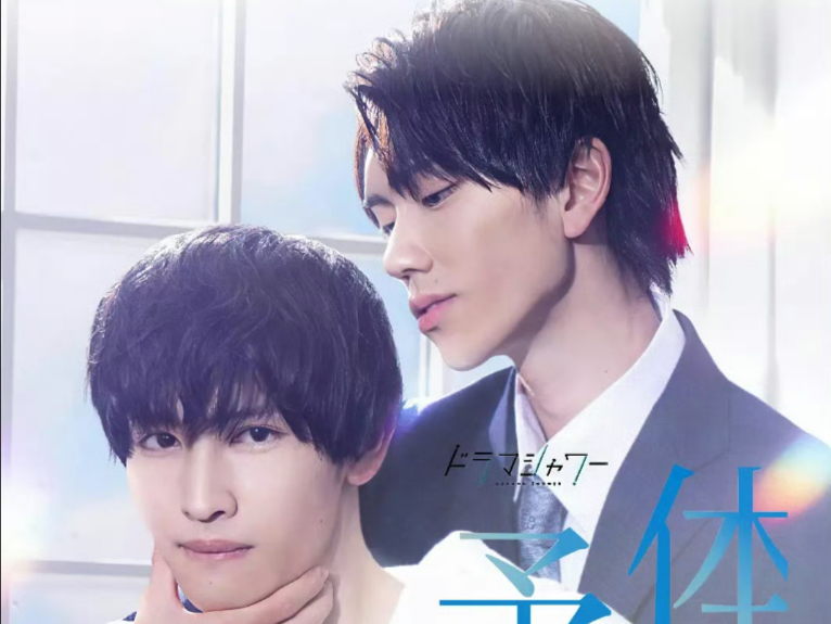 日剧【体感预报】中字 未删减版 第二集