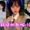 盘点六位身材超绝的制服小姐姐！你想把谁抱回家呢