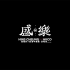 【全谈话字幕】2020 张敬轩x香港中乐团 盛乐演唱会 70分钟精华版