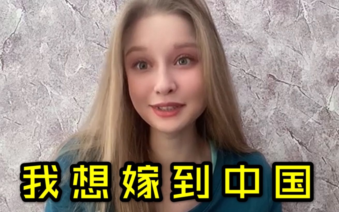 俄罗斯妹子回国后被中国男友冷落，坦言真的很想嫁到中国！