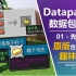 01先导篇 - 创建Datapack与JSON语法｜Datapack数据包教学笔记 我的世界教程