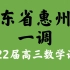 广东省惠州市2022届高三第一次调研考试数学试题