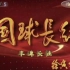 CCTV5 2007-10-01 国球长红系列纪录片（全七集）