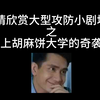 【剑网3】那一晚，工头终于破防了……_游戏热门视频