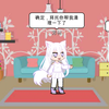 被狐妖变成了女生，和他在一起了