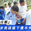 四川15岁男孩失联 手机里发现遗书 民警搜山38小时紧急救援