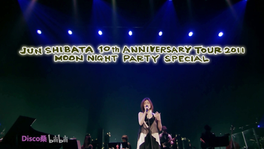 【中日字幕】<em class="keyword">柴田淳</em>2011十周年演唱会BD 月夜晚会特别版 JUN SHIBATA 10th ANNIVERSARY TOUR 2011