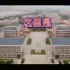 华北电力大学（保定）宣传（完整版）