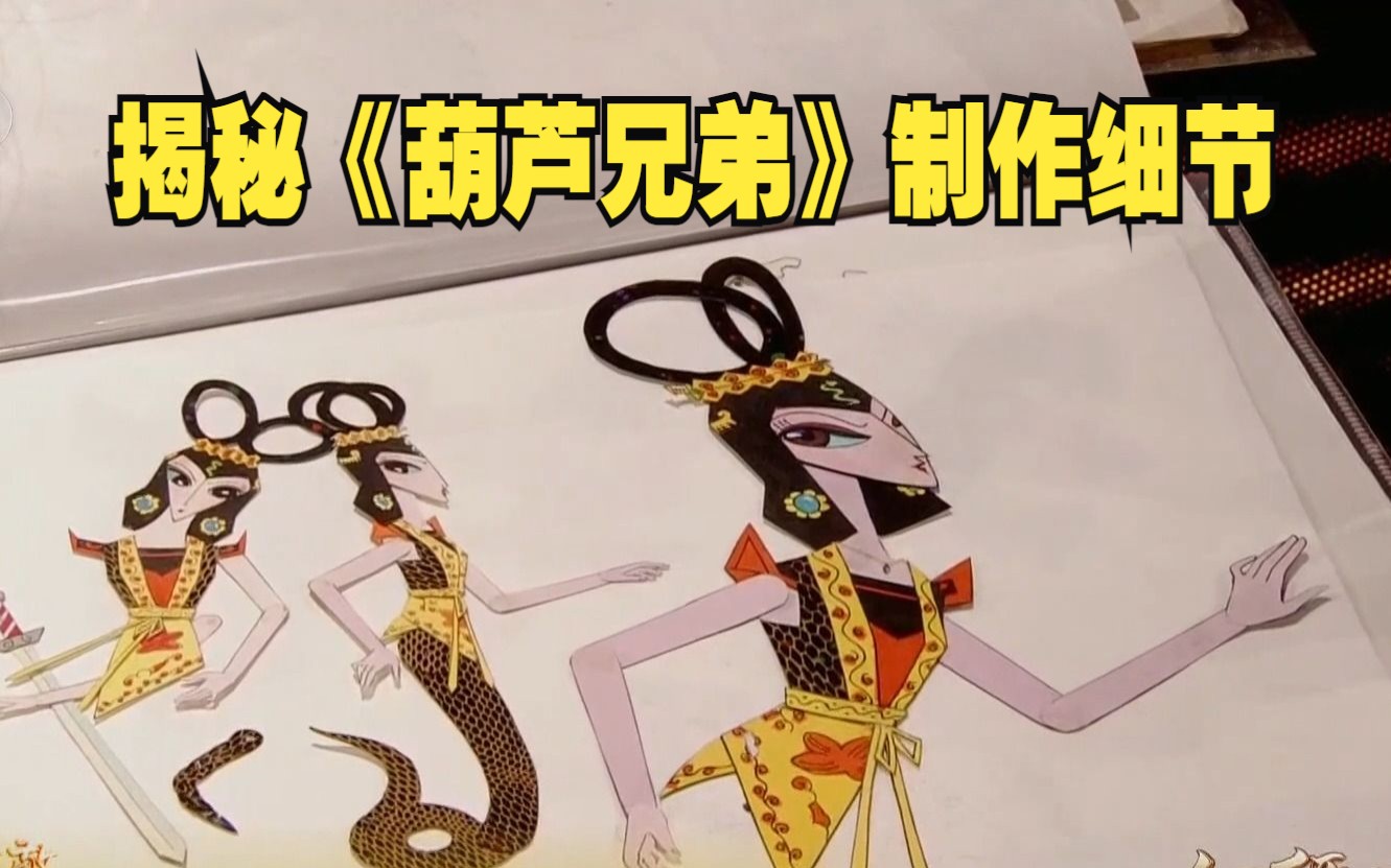 剪纸动画《葫芦兄弟》中刚柔阴阳剑片段如何制作？