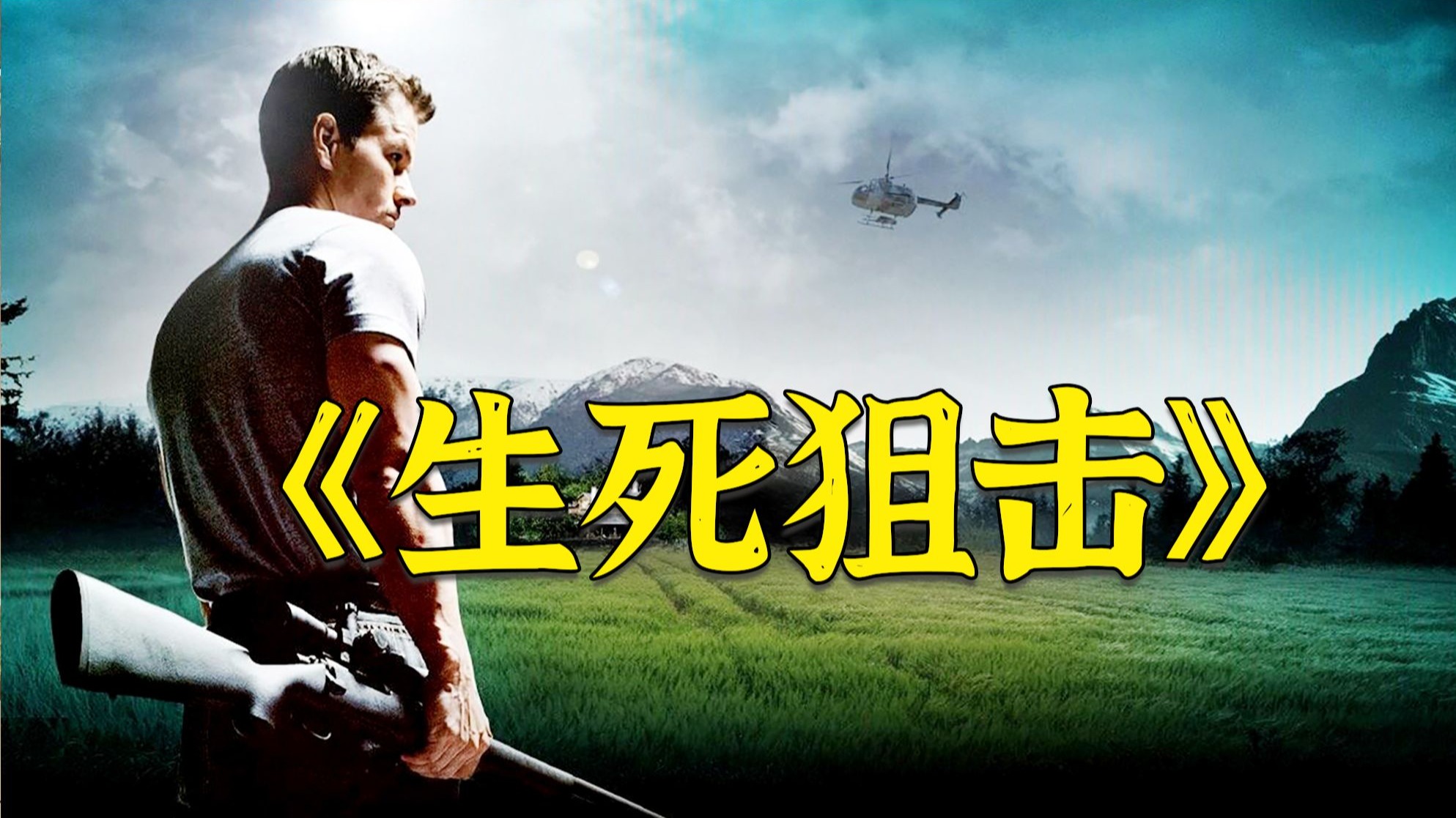 退役狙击手陷入惊天阴谋，惨遭人陷害，孤身一人挑翻黑恶势力