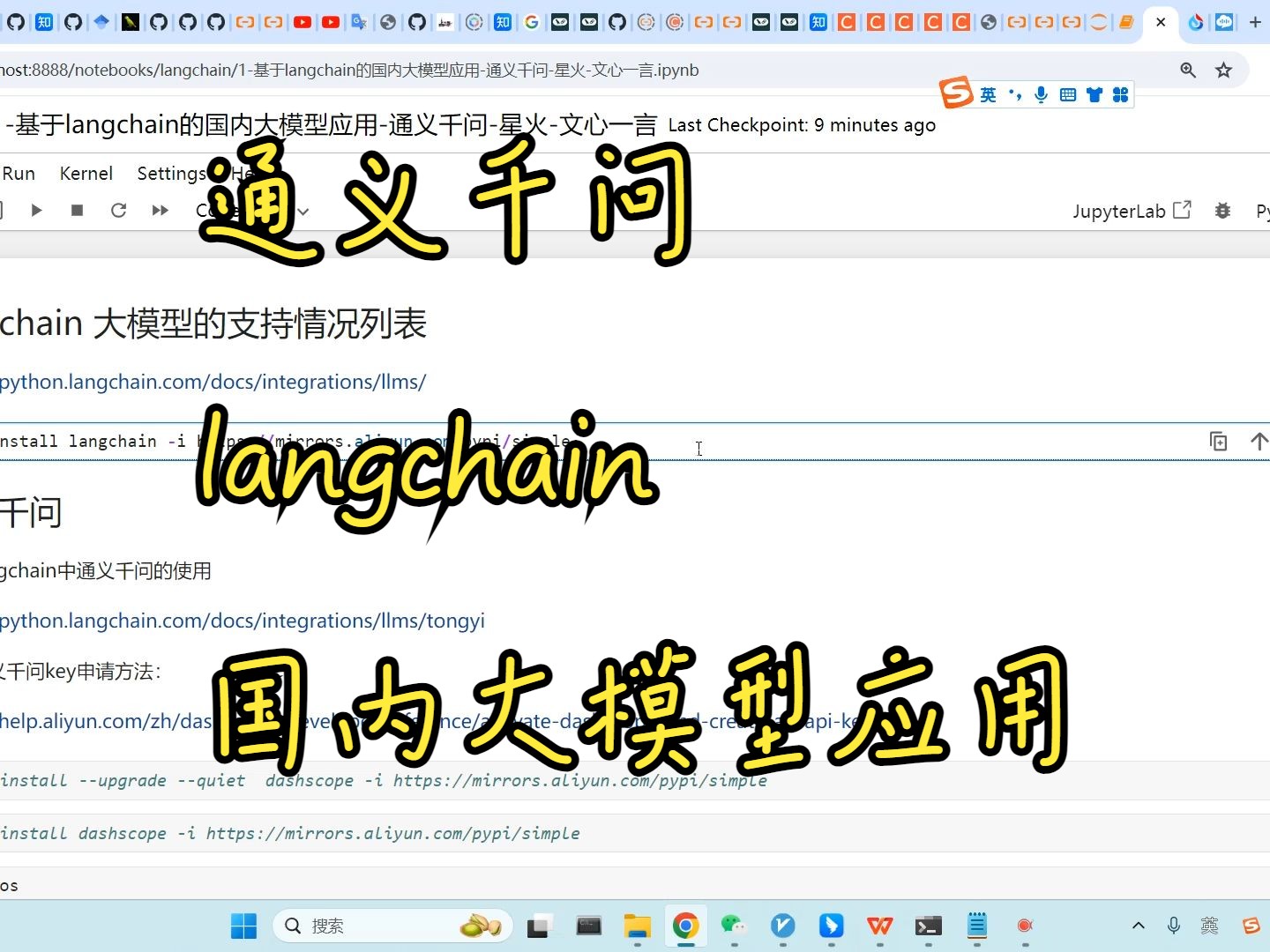 通义千问key的申请与使用基于langchain的国内大模型应用哔哩哔哩bilibili