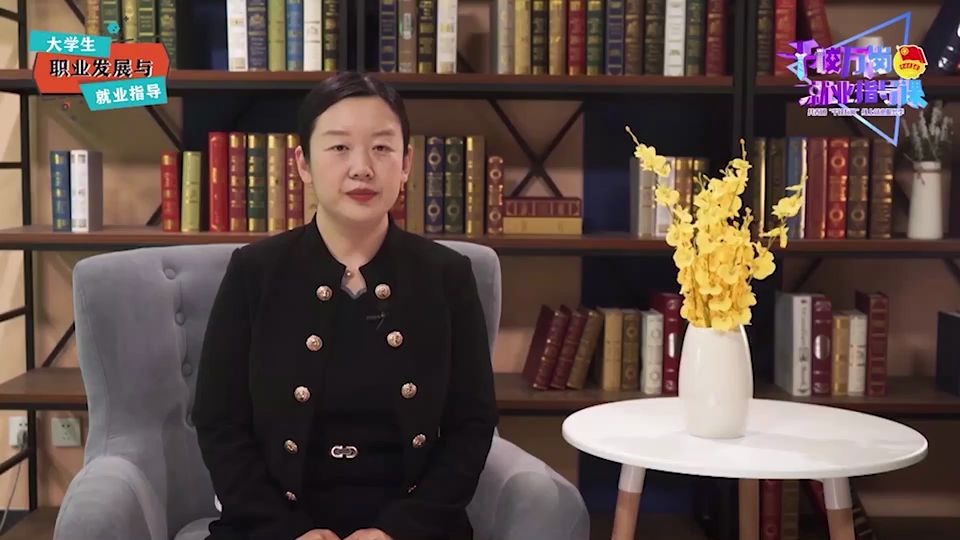 就业指导课--《第十九期：职业选择与人生价值实现》