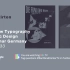 新排印浪潮 - 魏玛共和国时期的平面设计(1919–1933) Paul Stirton@巴德研究中心