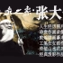 大众艺术网：张大千 ——《无象之象》二十世纪最具传奇色彩的中国画泼墨画大师（人生经历图片·珍贵作画录像·敦煌壁画摹本·工
