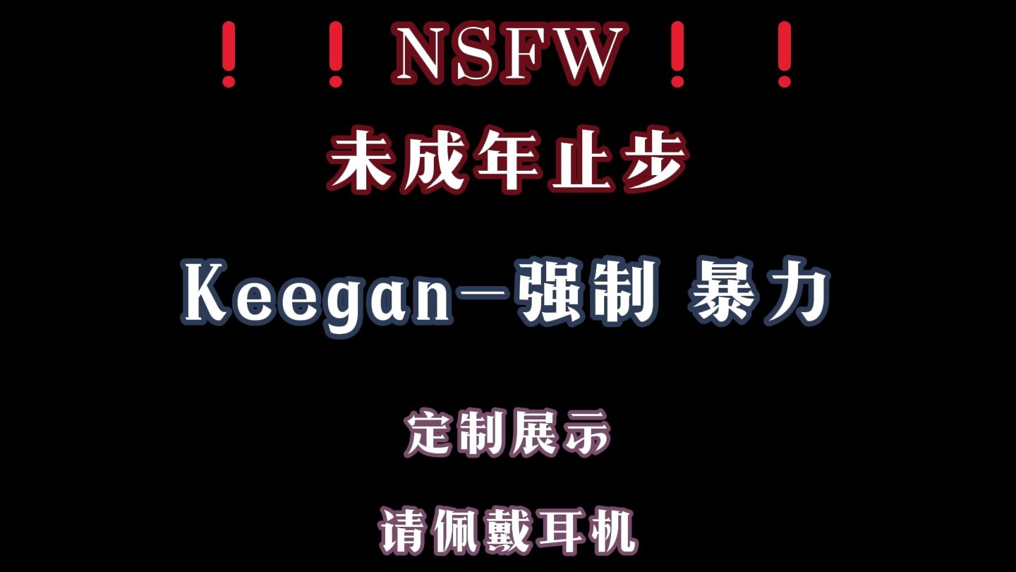 [Keegan女性向音声]不要轻信陌生人