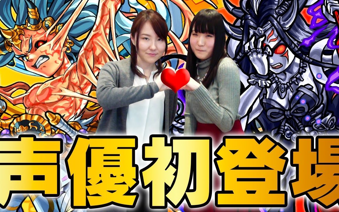 【怪物弹珠声优】伊邪那岐-阿部菜月,伊邪那美零-宝尊里沙登场!