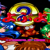 PS1   ぷよぷよ通  決定盘  试玩版 体验版
