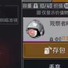 冰河禁区最新彩蛋，水坝旁会刷新三个观察者监控！ex