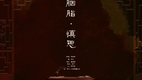 越剧胭脂慎思曲谱_越剧胭脂魏春芳宣传照(2)