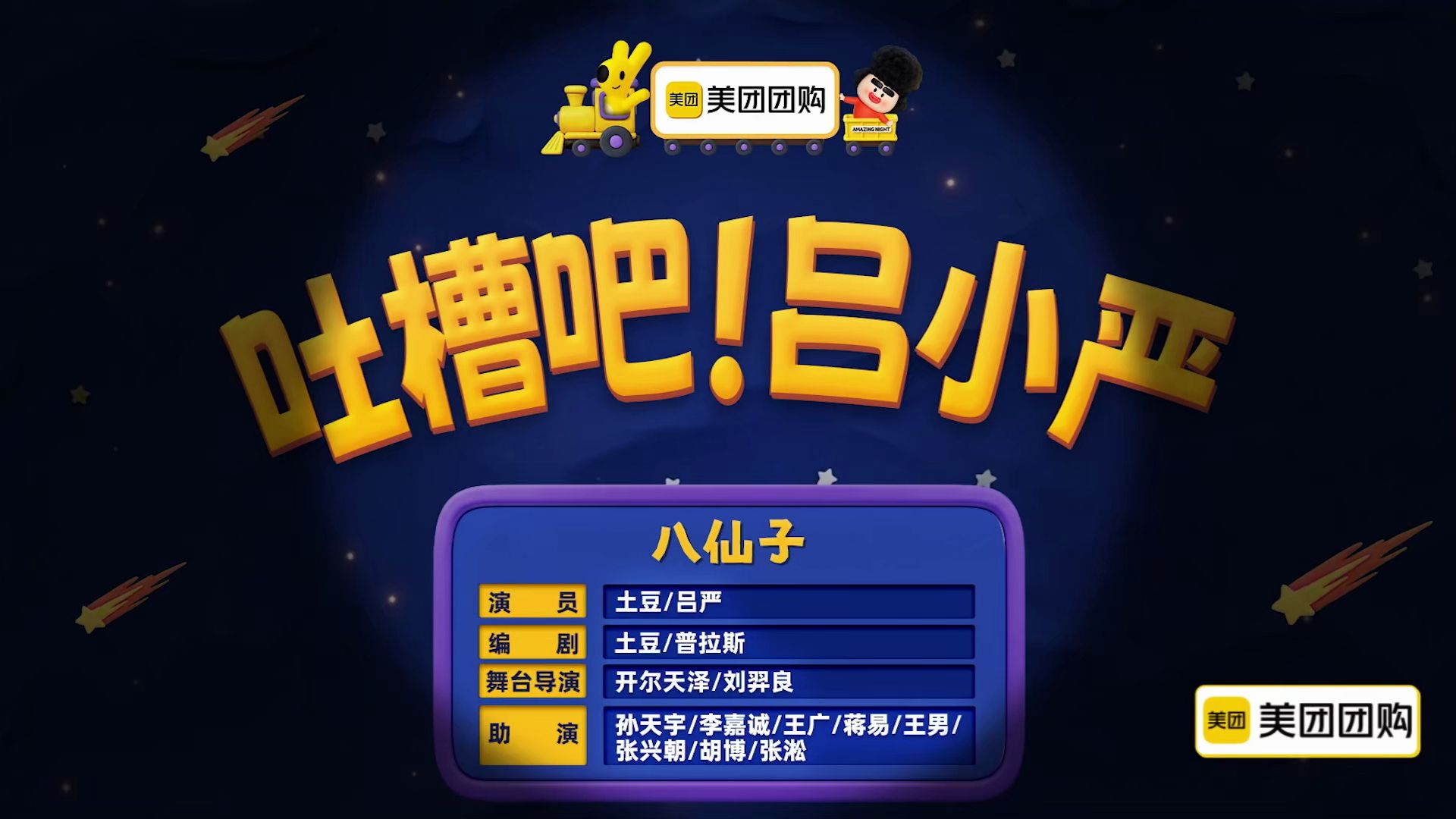 吐槽吧！吕小严