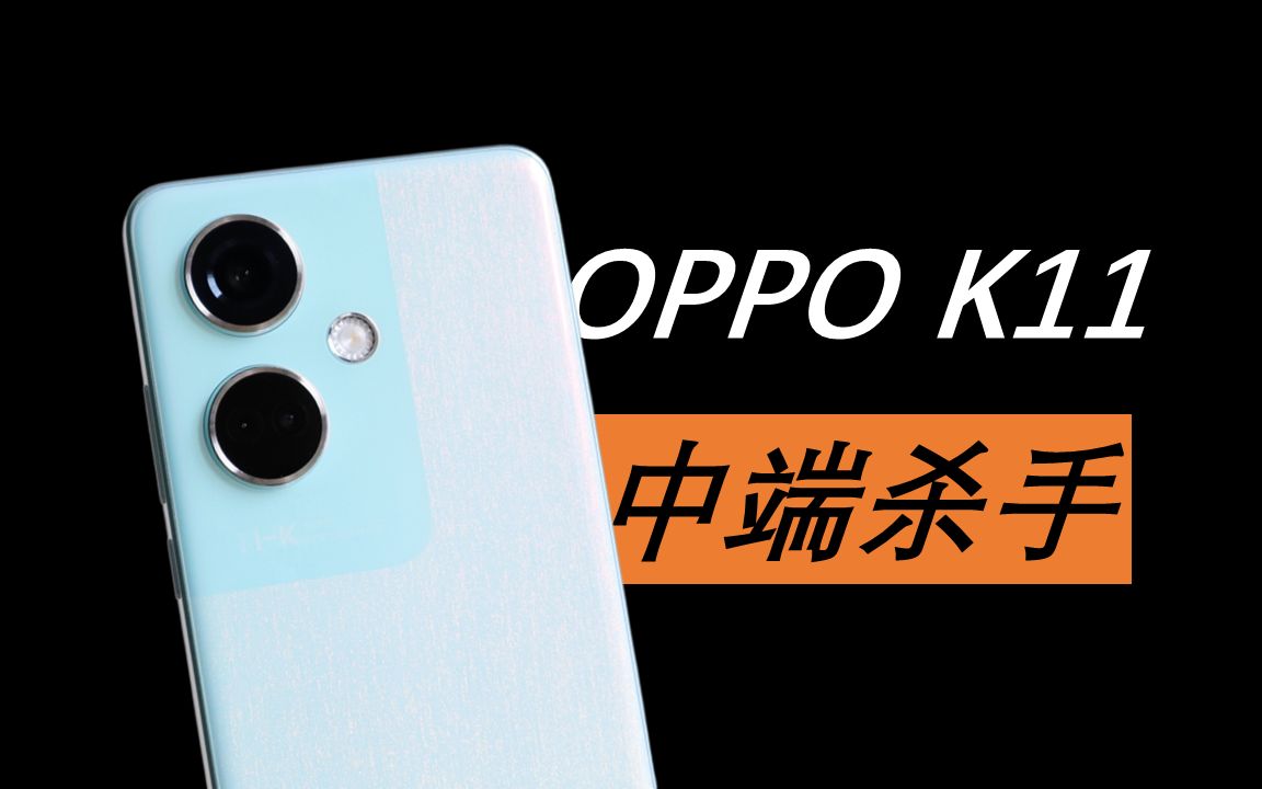 越是对比越会发现，【OPPO K11】有多离谱