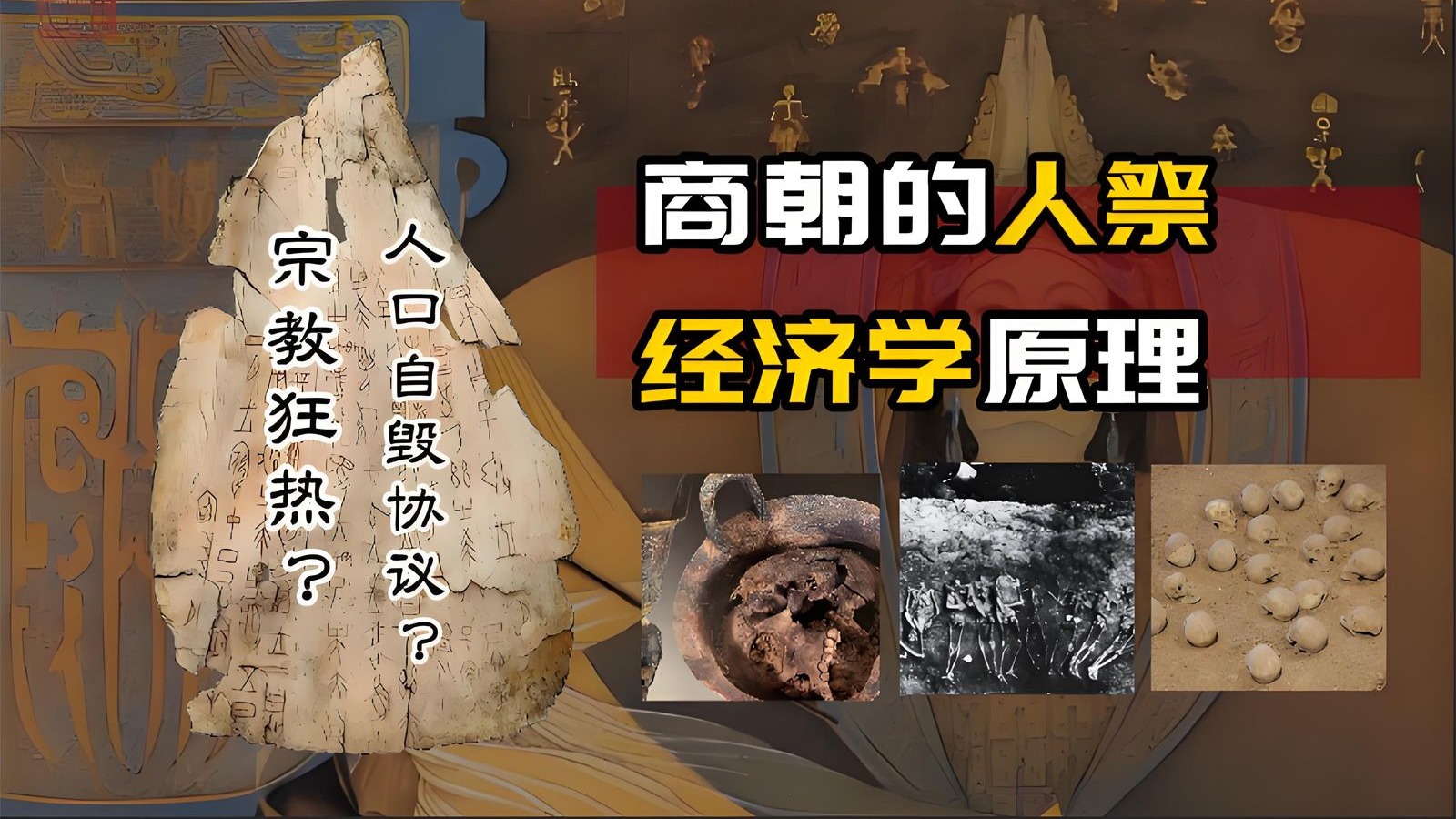 【唯物中国史03】分封制诞生前夜，发生了什么？
