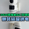 360双摄摄像头6C双摄2K侧装磁吸供电方案