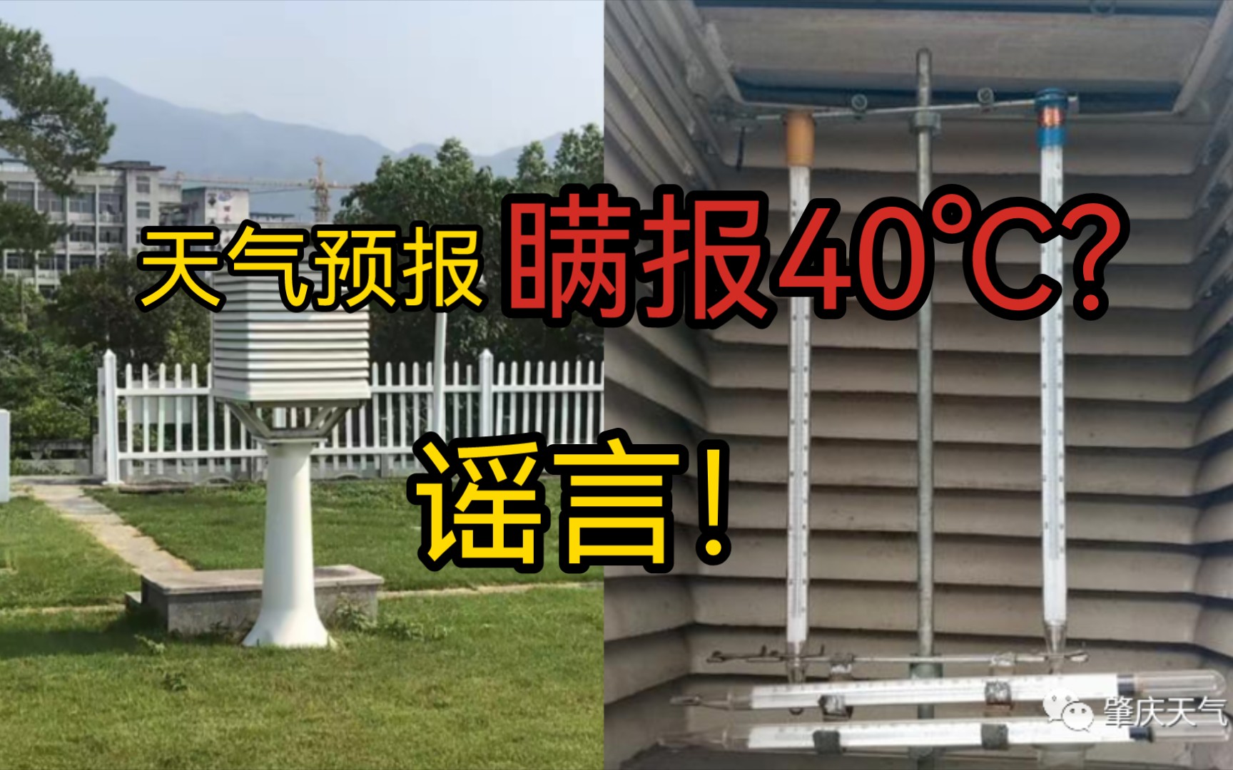 天气预报瞒报不让气温超过40℃?谣言!哔哩哔哩bilibili