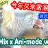 今年再開! 全台最消暑的戶外無料アニクラ ACGMix x Ani-mode vol.K2  OTAKU Eventer