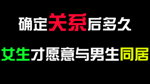 什么才是正常的情侣关系 aa6146b8f968a5d7ed8344bd31304ac457f7ea93.png@480w_270h_1c