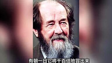 索尔仁尼琴和他的《<em class="keyword">古拉格群岛</em>》