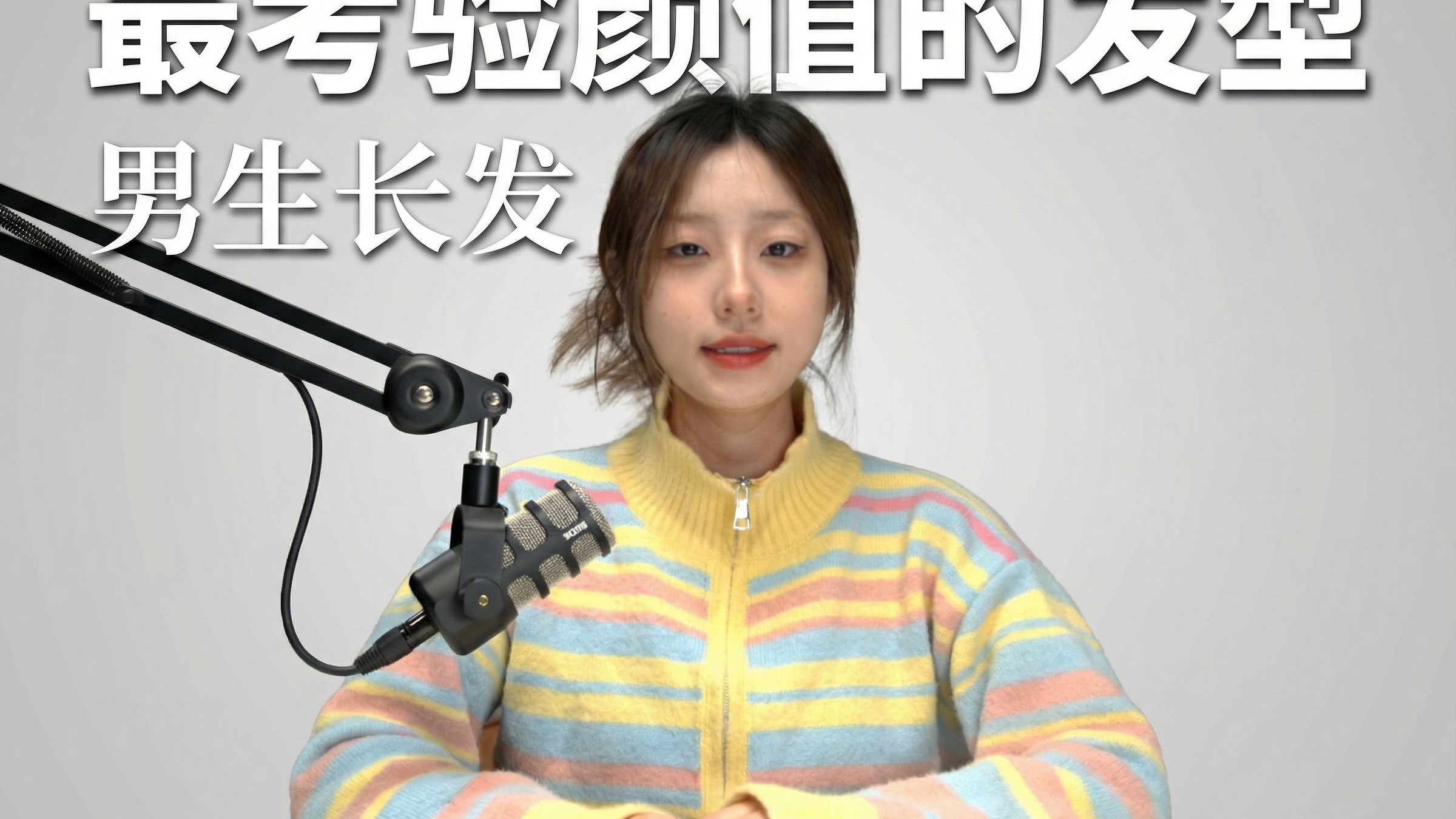 最考验颜值的发型——男生长发